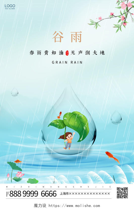 时尚创意二十四节气谷雨宣传海报谷雨创意海报